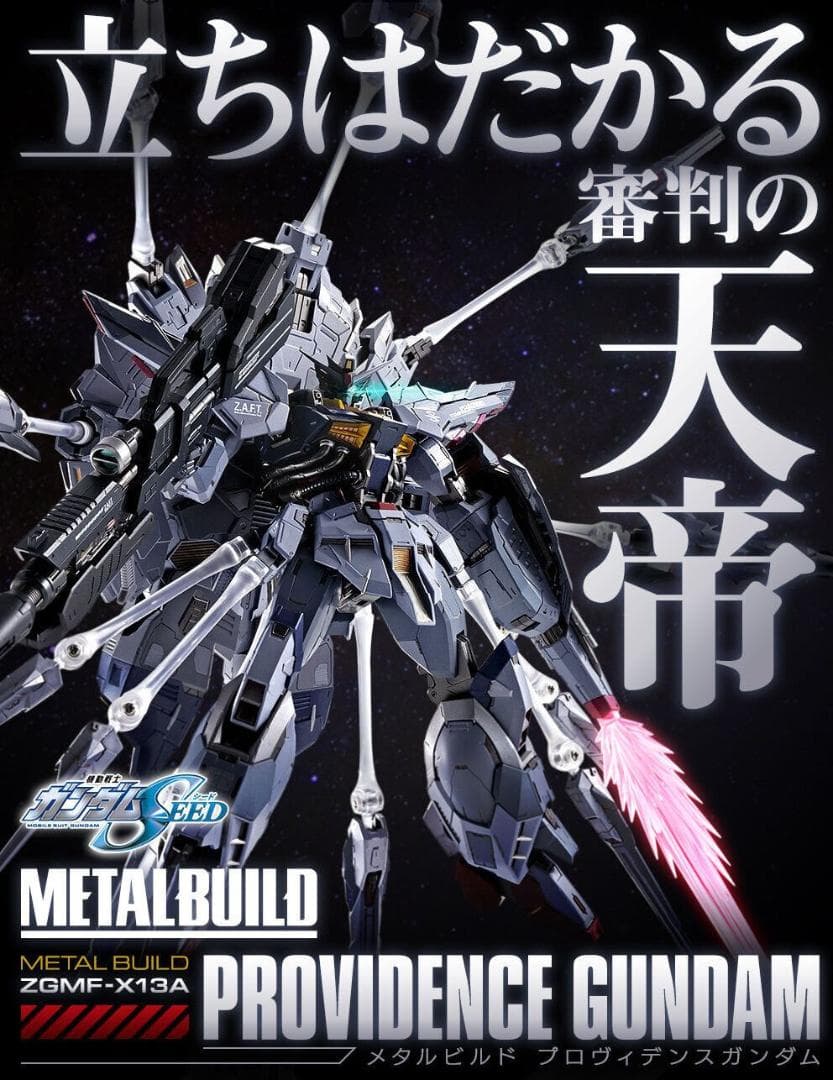 【新品・未開封】 L BUILD プロヴィデンスガンダム