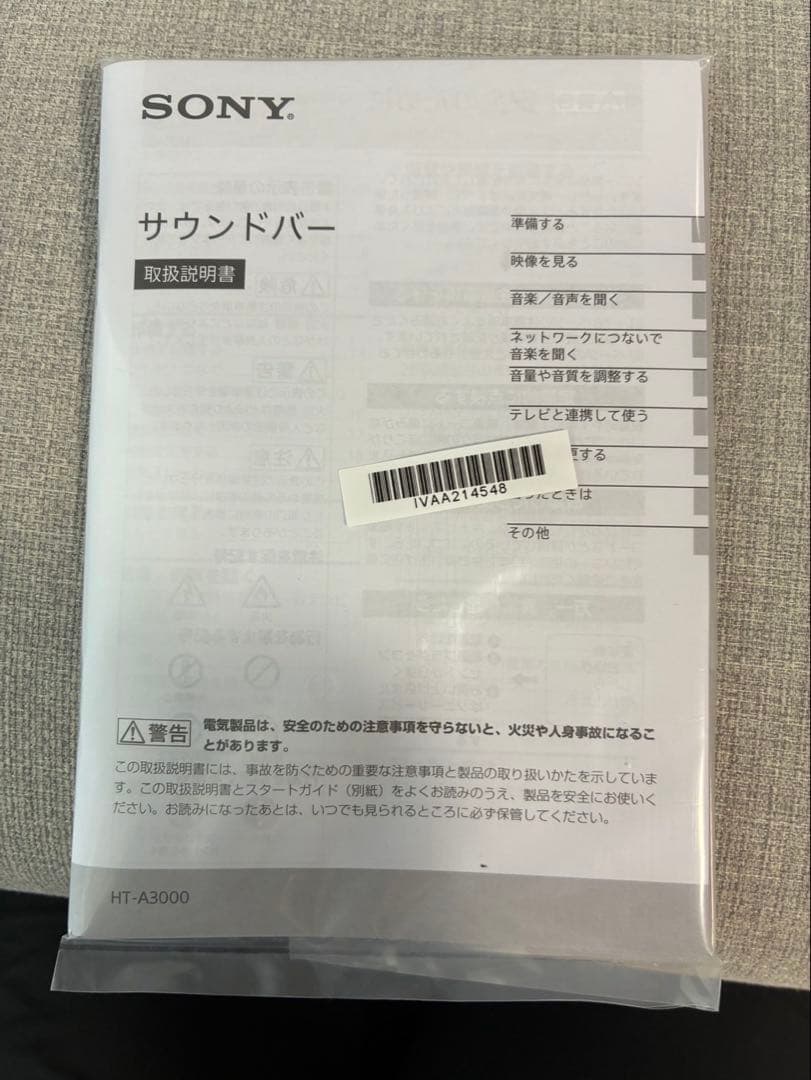 SONY A3000 サウンドバー 3.1ch