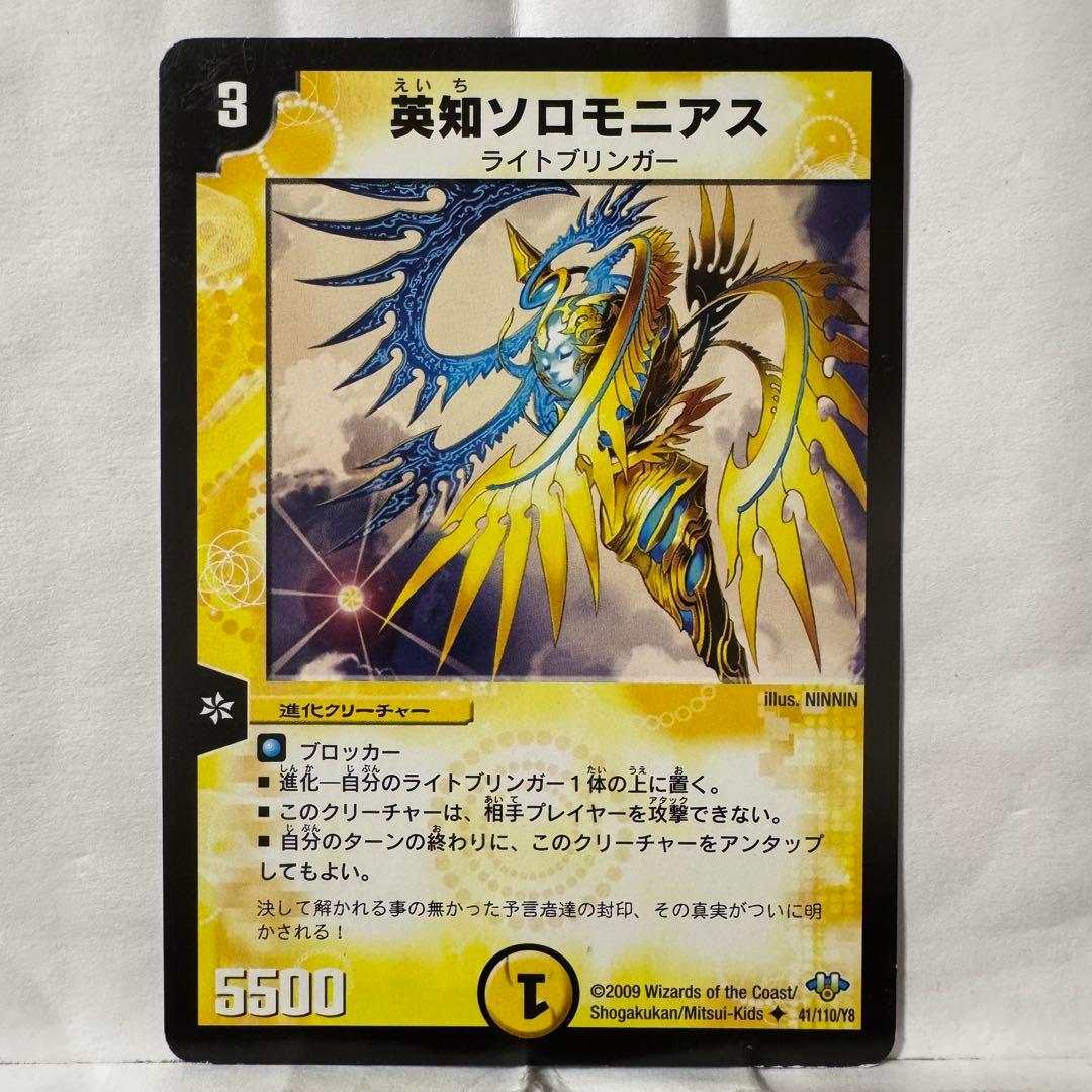 デュエルマスターズ 英知ソロモニアス