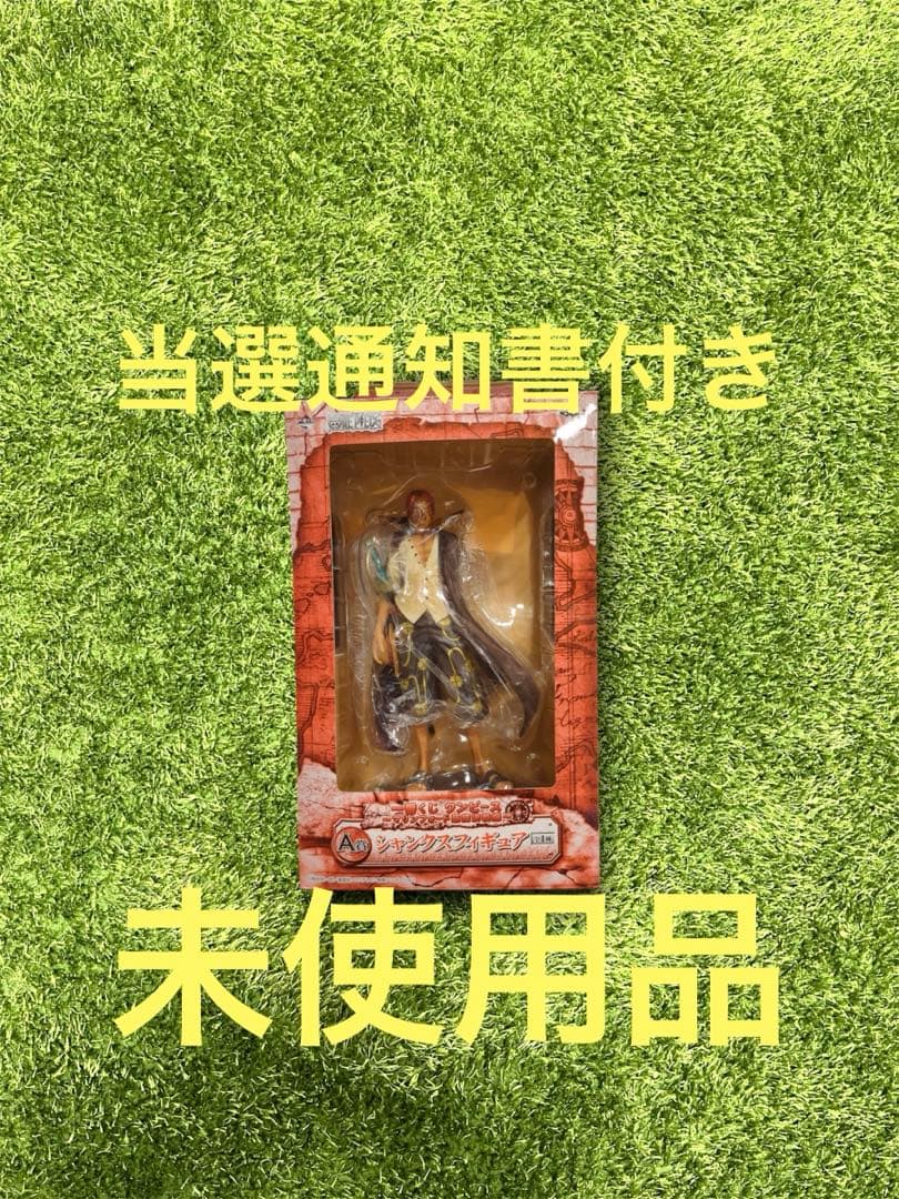 ＊ワンピース　一番くじ  Wチャンス賞 シャンクス 麦わらver.