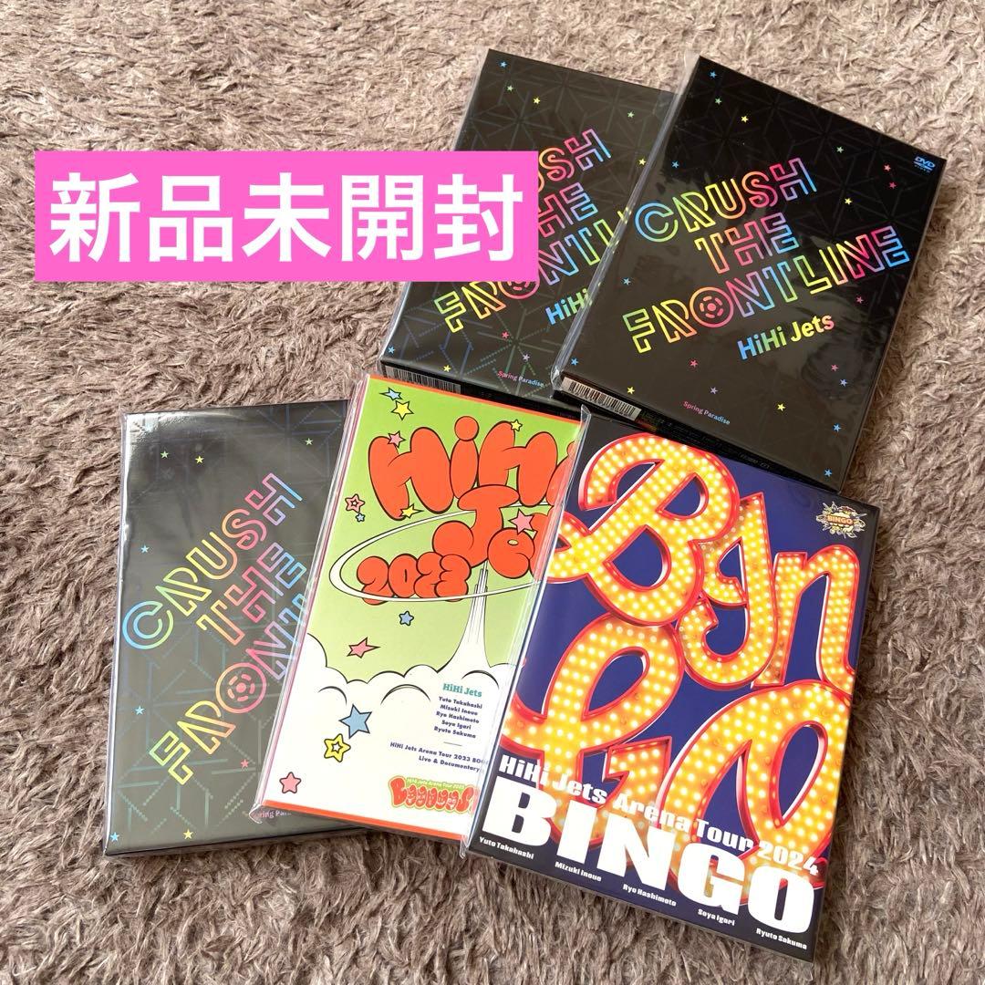 【新品未開封】HiHi Jets DVD Blu-ray BINGO まとめ売り