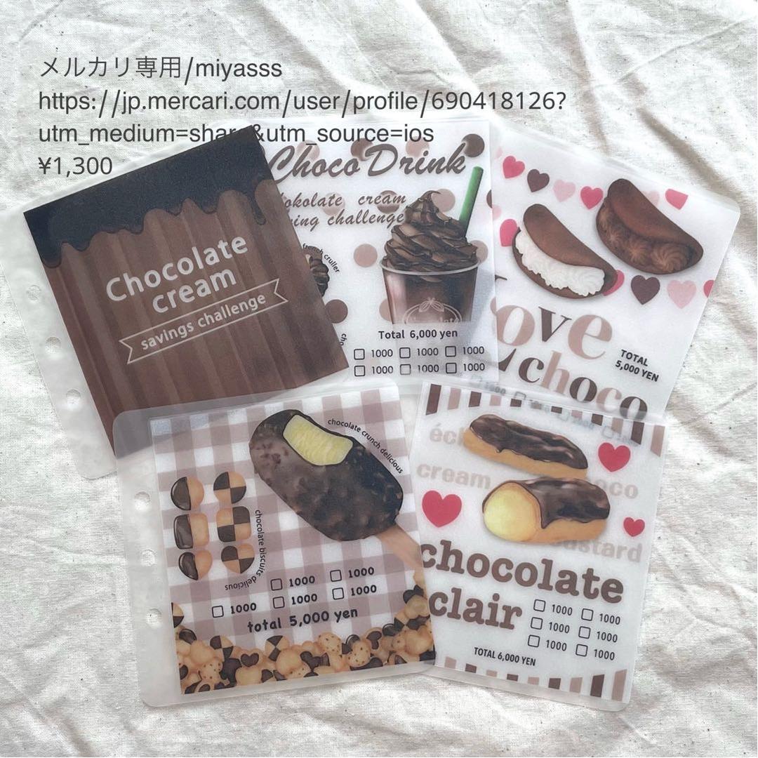 【1300円】貯金リフィル チョコレート saving ましかくリフィル 韓国