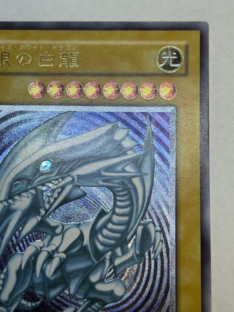 新品みたいです。青眼の白龍 レリーフ 青艶 アルティメットレア 遊戯王