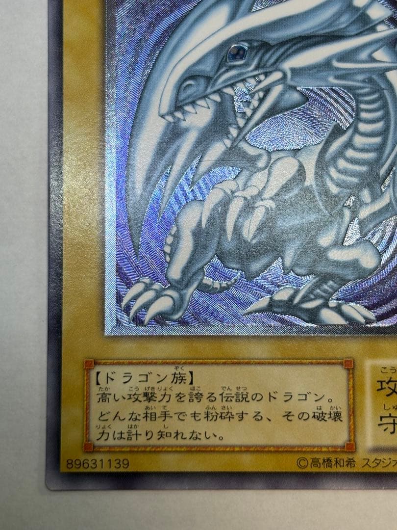 新品みたいです。青眼の白龍 レリーフ 青艶 アルティメットレア 遊戯王