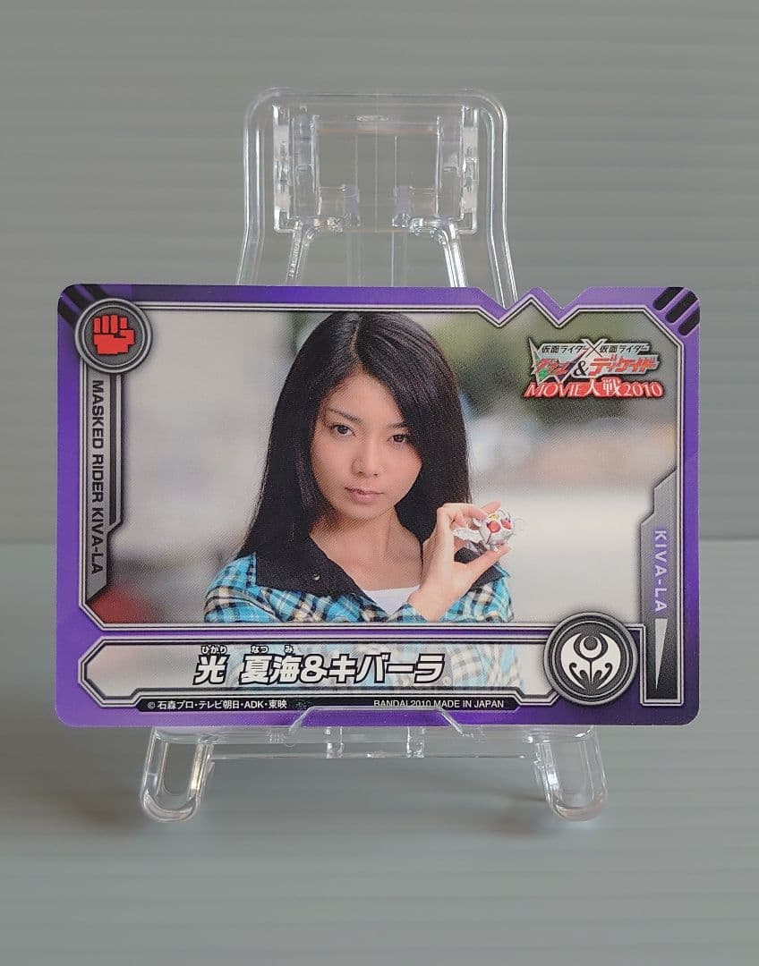 光夏海 カード トレカ 森カンナ 仮面ライダーキバーラ ディケイド 新品 未使用