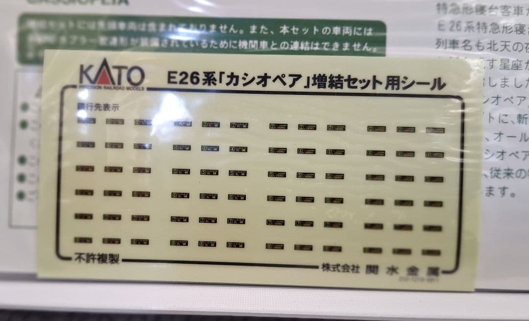 KATO E26系 カシオペア 基本 増結セット 10-399 10-400