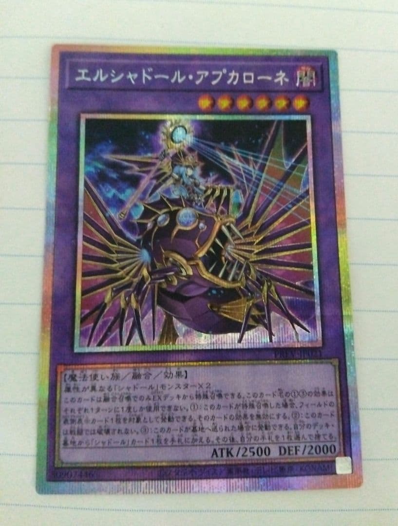 遊戯王　エルシャドール・アプカローネ　プリズマ　1枚　プリシク