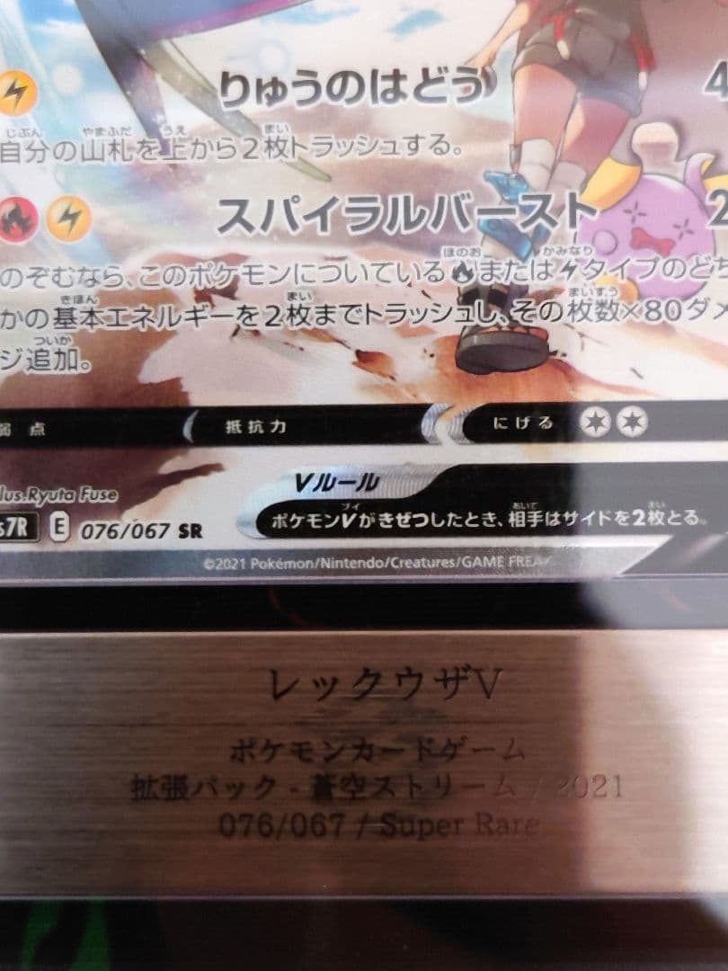 レックウザＶ SA ars10 ポケモンカード