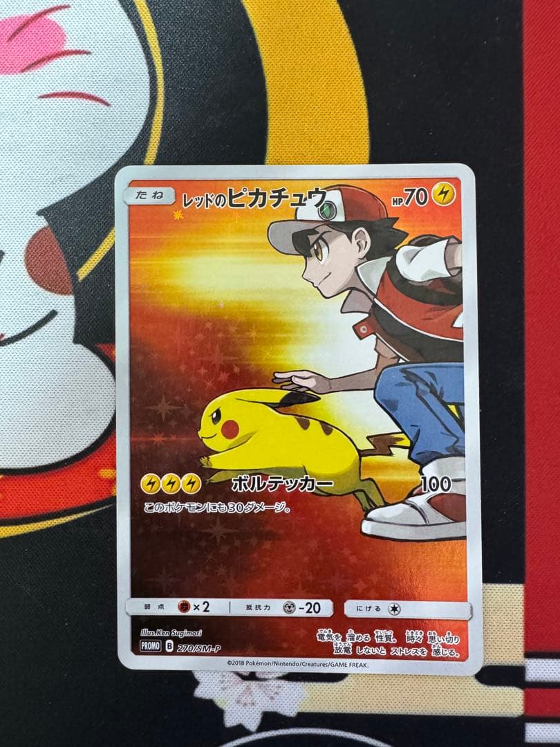 レッドのピカチュウ：ポケモンセンター オープン20周年記念