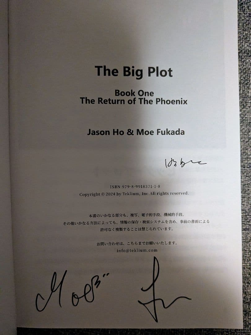 THE BIG PLOT 第一巻 鳳凰の復活