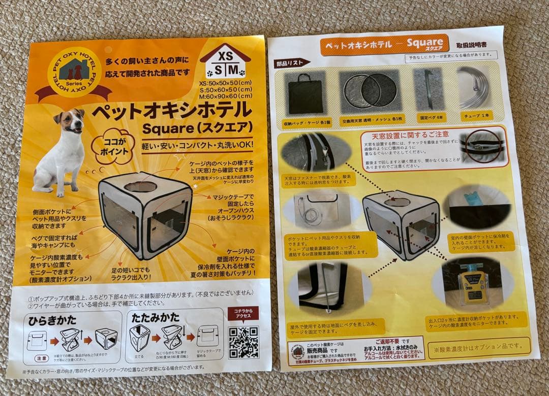 ユニコム　ペット用酸素室スクエアMサイズ　酸素マスク/除湿シート/延長チューブ付