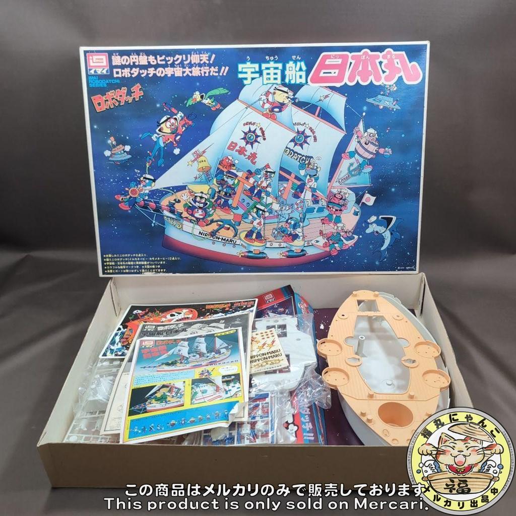 イマイ　ロボダッチ　宇宙船　日本丸