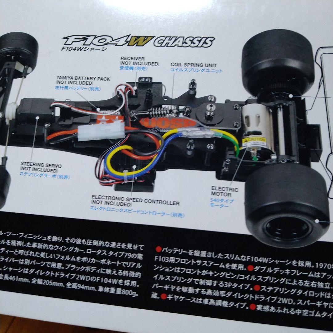 タミヤ　電動RCカー 1/10 ロータス　タイプ79