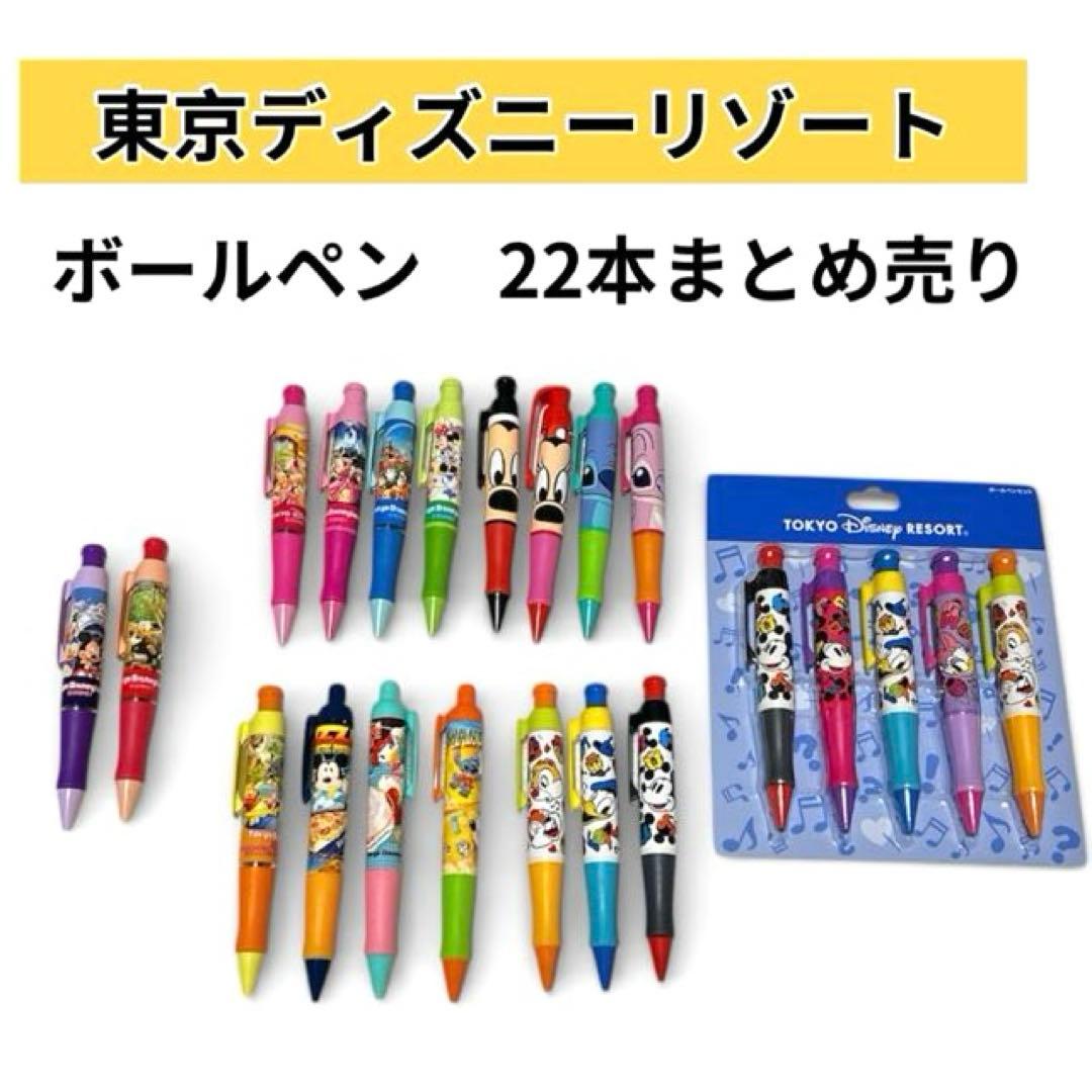 ディズニーリゾート限定　ボールペン　まとめ売り