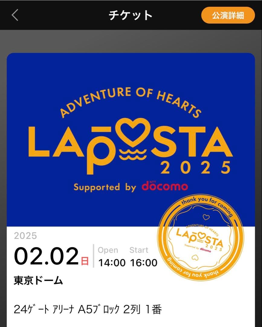 ラポスタ2025 鶴房汐恩さんが投げたタオル