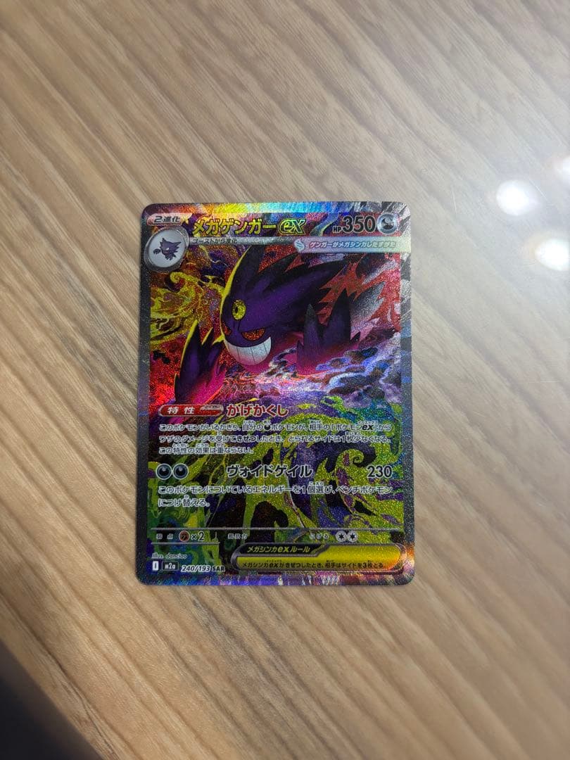 メガゲンガーEX ポケモンカード HP350