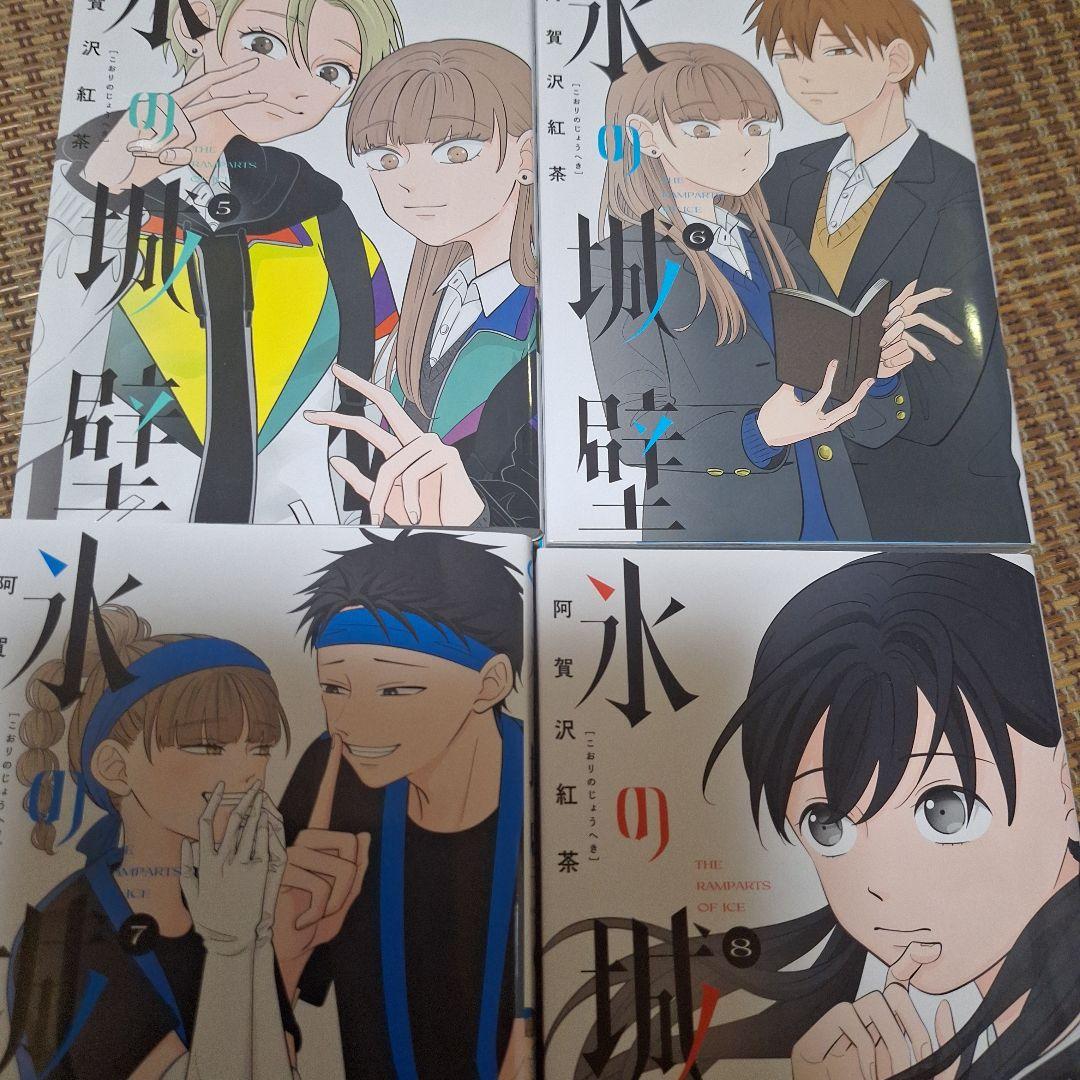 【美品】氷の城壁全巻セット【ファーストオーナー】