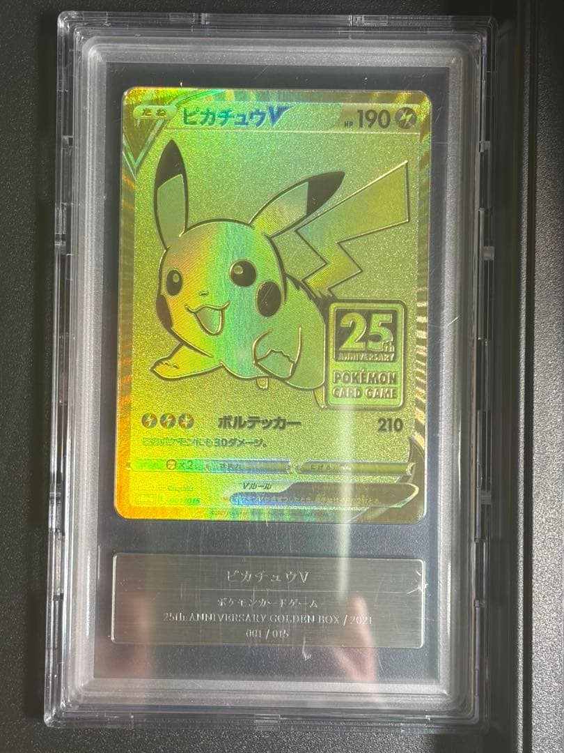ポケモンカード ピカチュウV 25th ピカチュウ ゴールデンピカチュウ