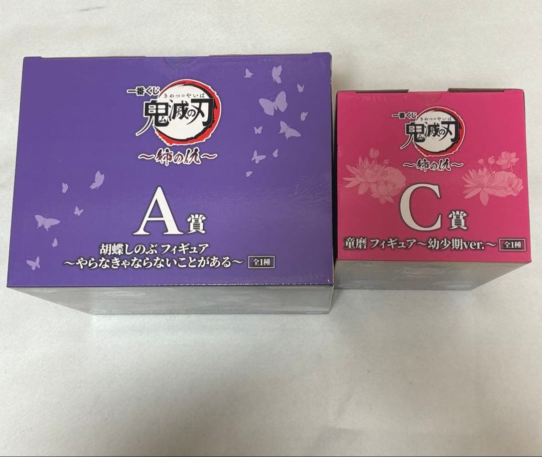 鬼滅の刃　一番くじ　A賞