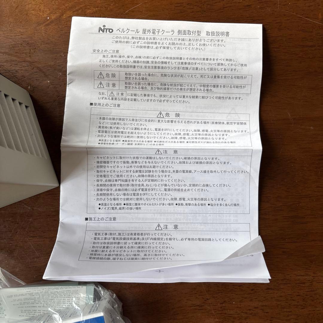 日当工業株式会社　ベルクール　屋外電子クーラー　②