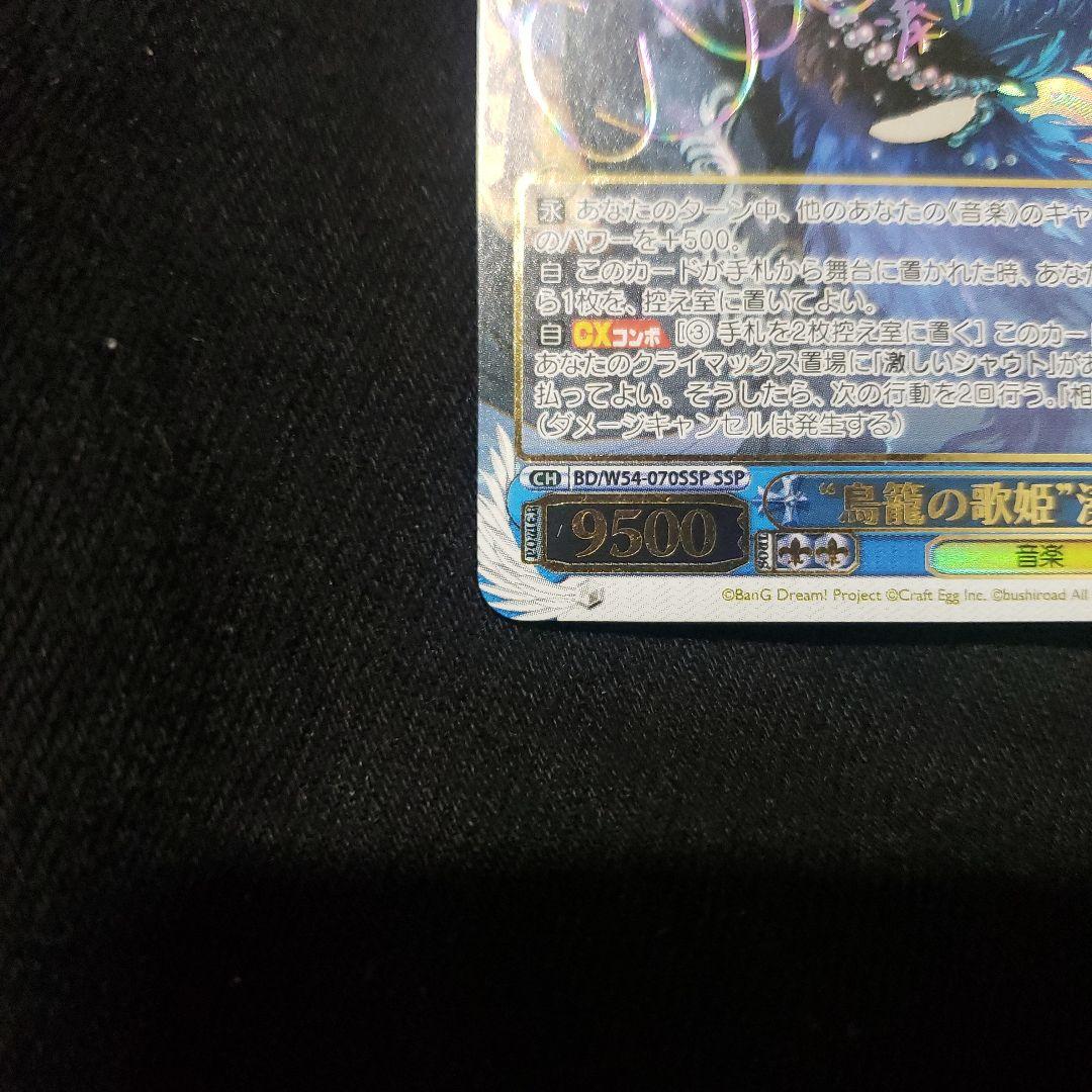 ws ヴァイスシュヴァルツ　鳥籠の歌姫 湊友希那 SSP サイン