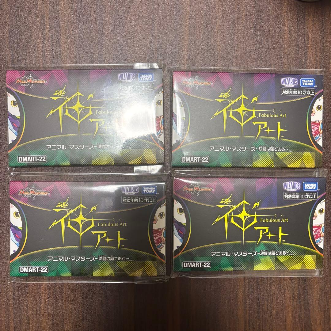 新品未開封　神アート　アニマル・マスターズ ～決闘は猫である～　4つセット