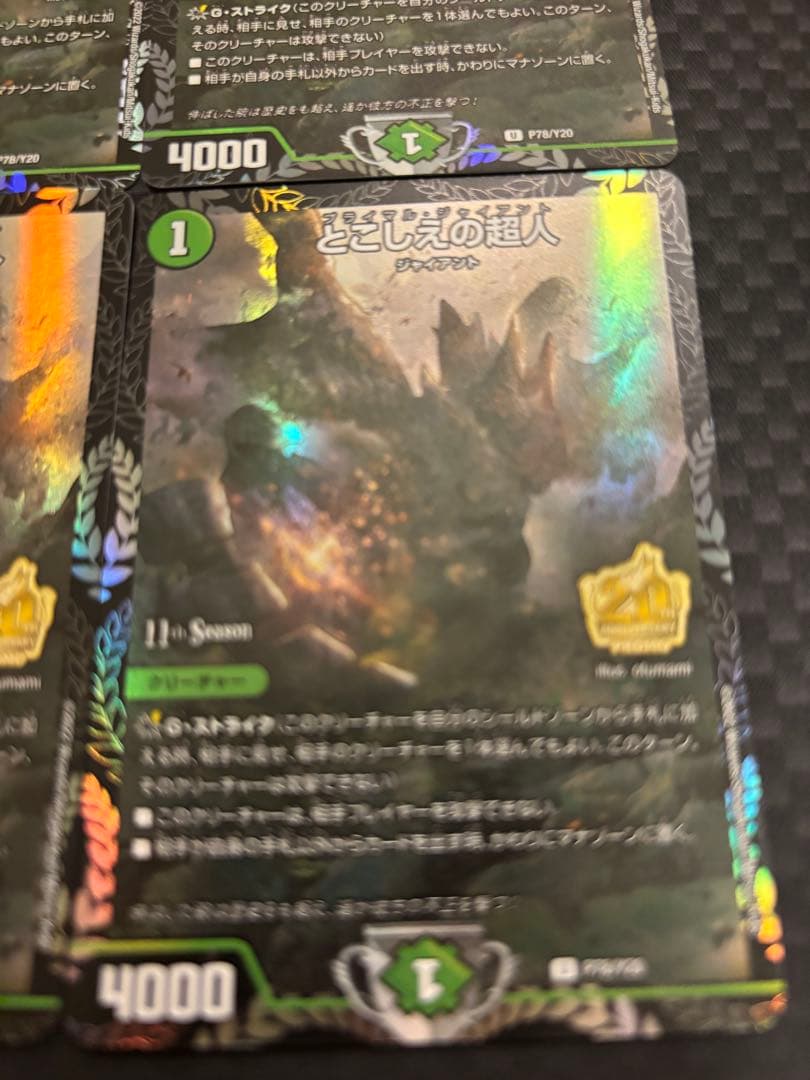 とこしえの超人　プロモ　4枚