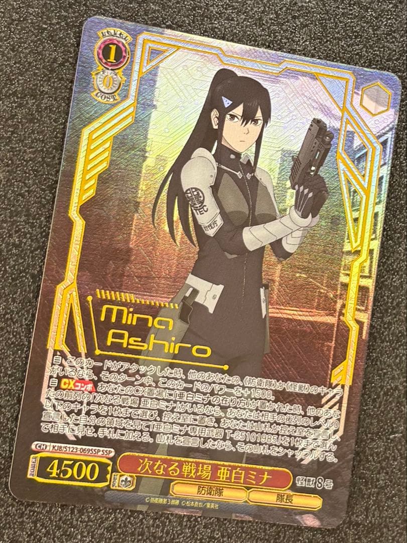 ヴァイスシュヴァルツ 怪獣８号 次なる戦場 亜白ミナ SSP