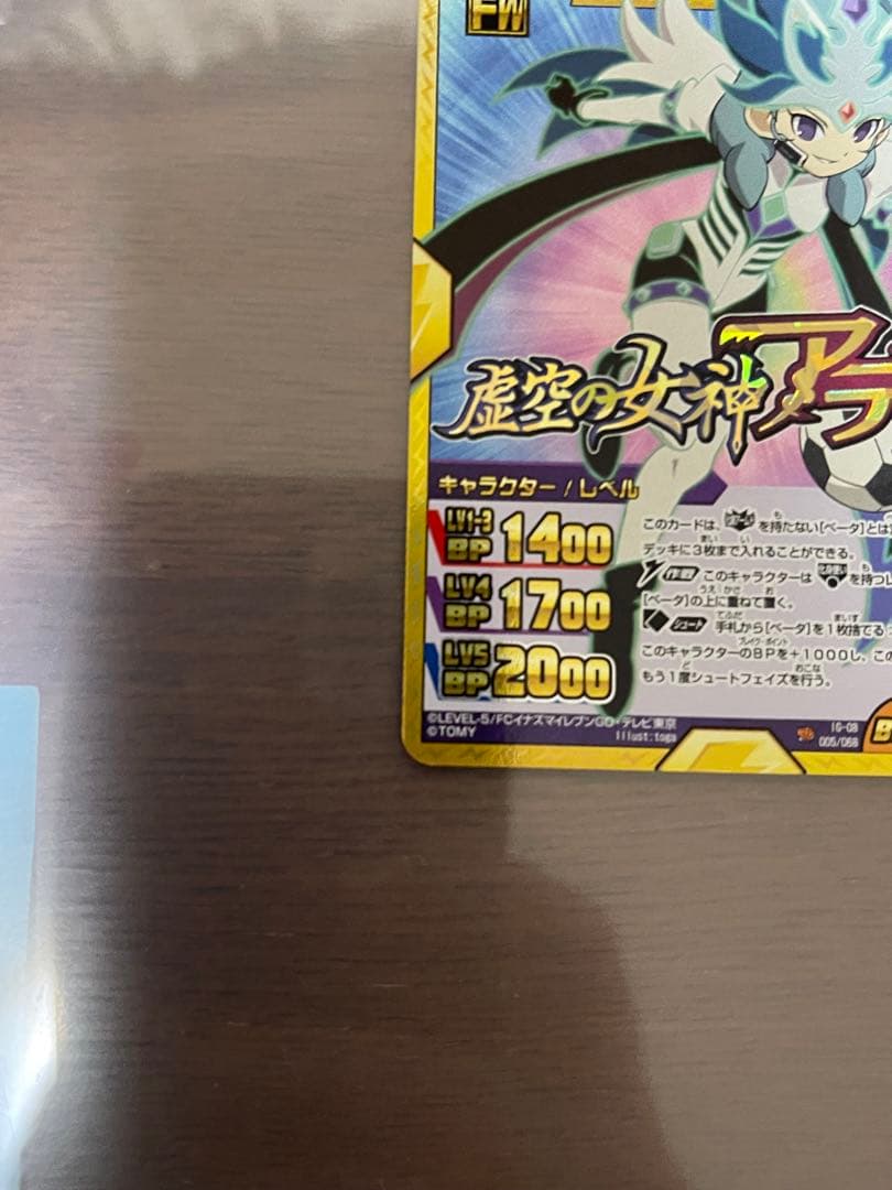 イナズマイレブン GO2 クロノストーン ベータ イナズマレア