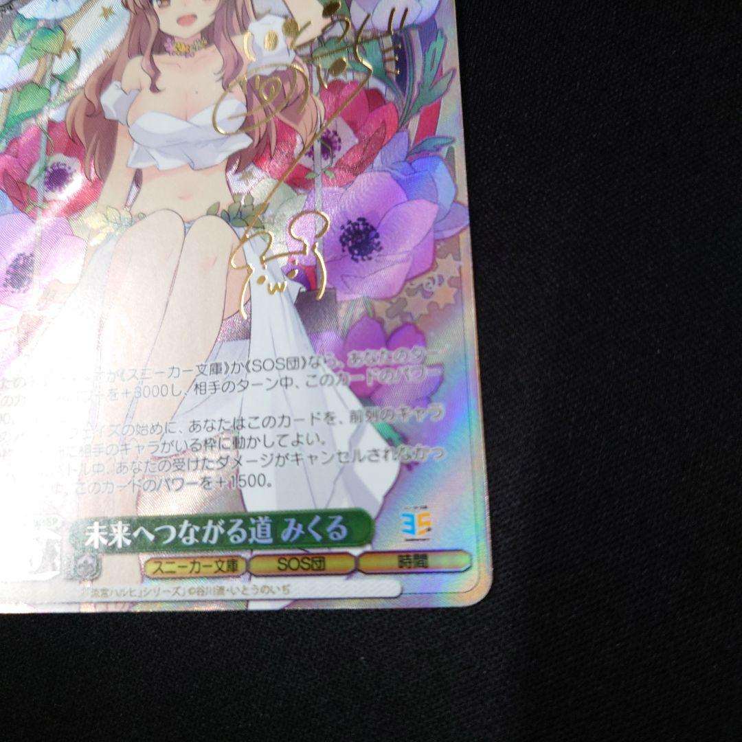 ヴァイス 未来へつながる道 みくる SP 涼宮ハルヒの憂鬱 スニーカー文庫