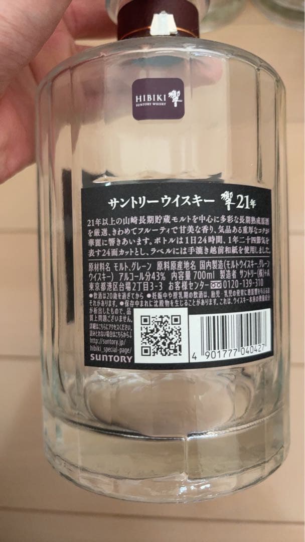 Hibiki 21年ウイスキー 3本セット