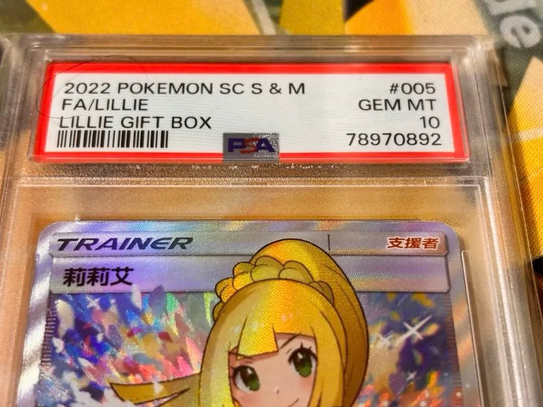 【PSA10 鑑定】ポケモンカード リーリエ SR がんばリーリエ