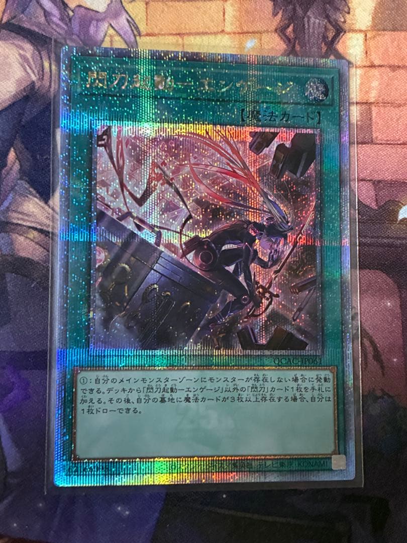 <美品> 閃刀起動エンゲージ 25th 絵違い 2枚セット