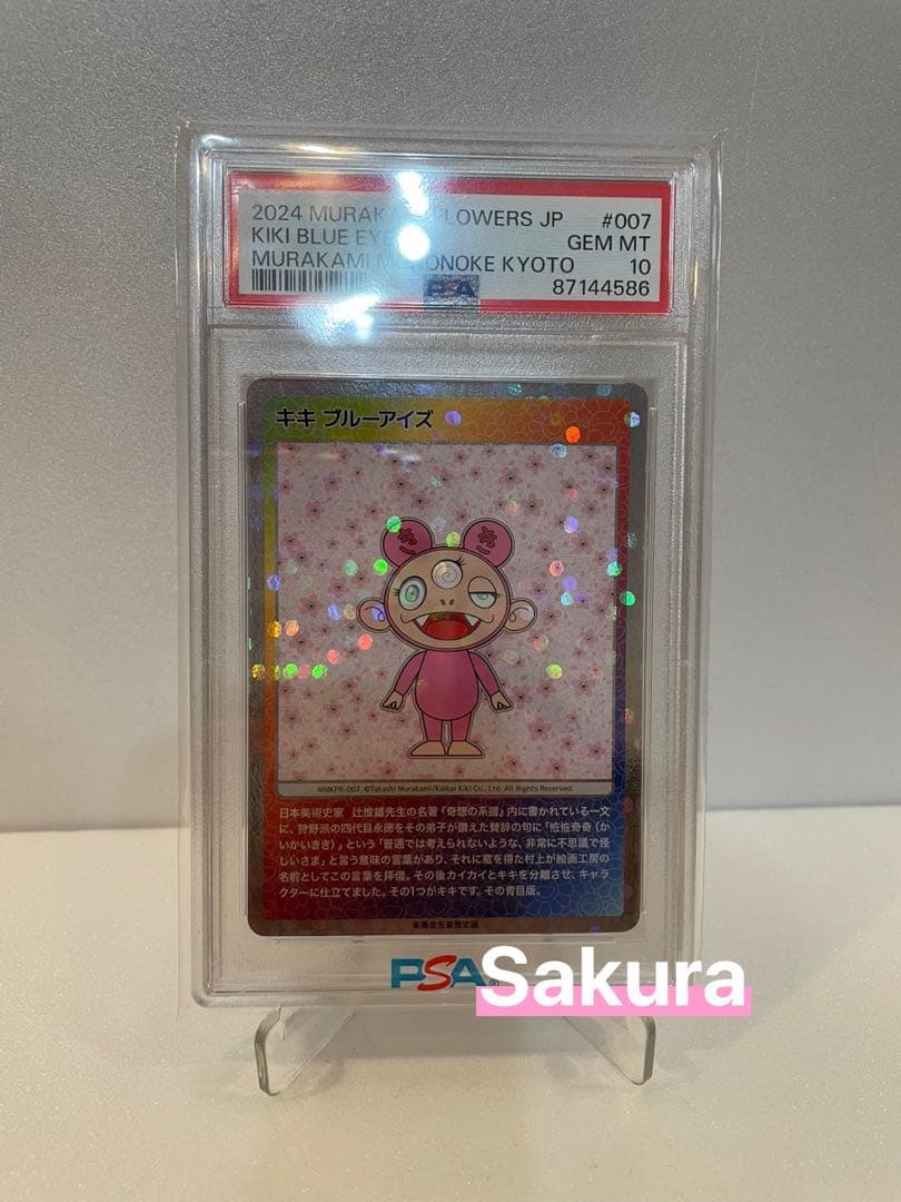 Kiki Blue Eyes #007 キキ もののけ京都 村上隆 PSA10