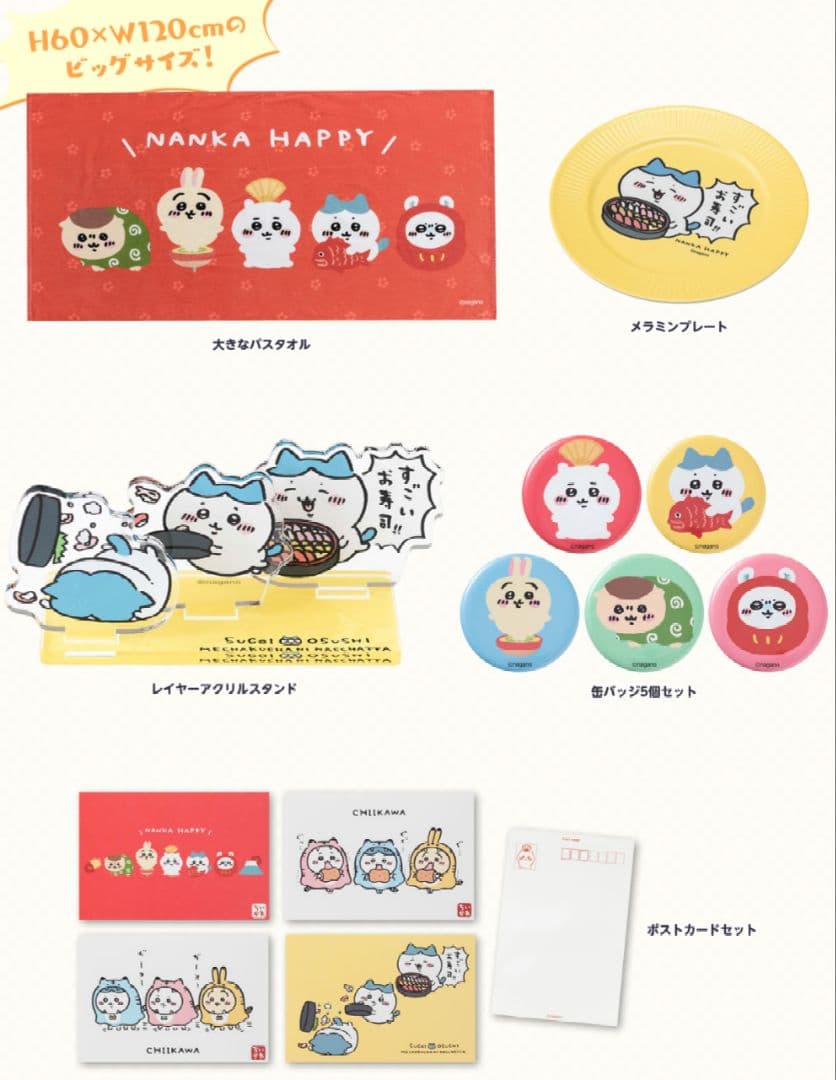 ちいかわ ハッピーバッグ 2022 (寅年)