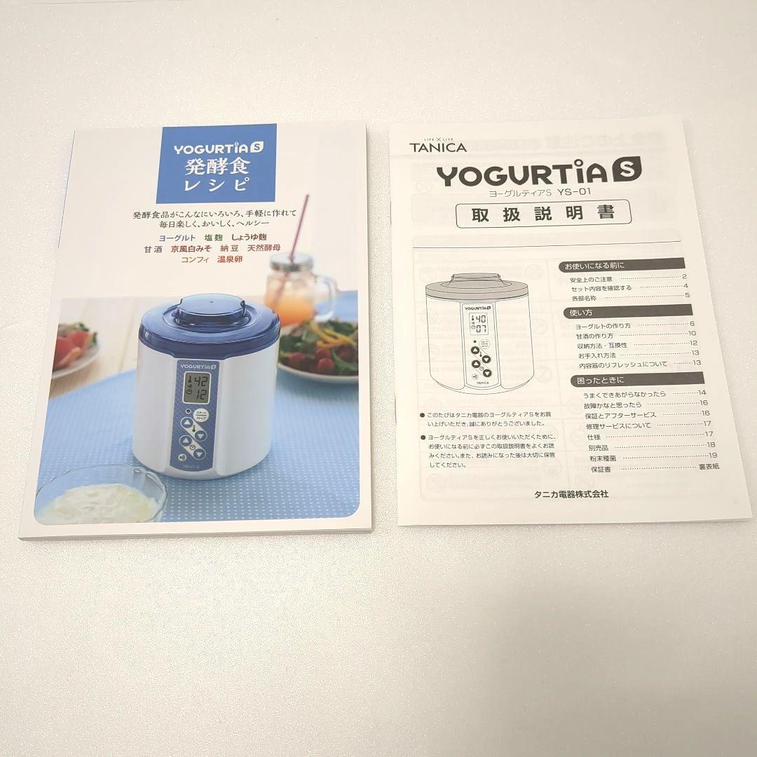 【未使用品】 タニカ ヨーグルティアS YS-01R　ピンク　発酵食品