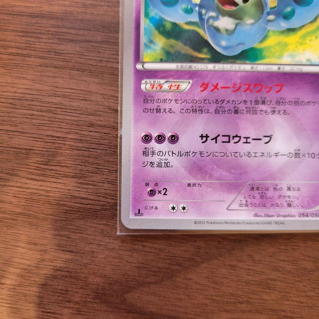 ポケモンカード ランクルス bw ur