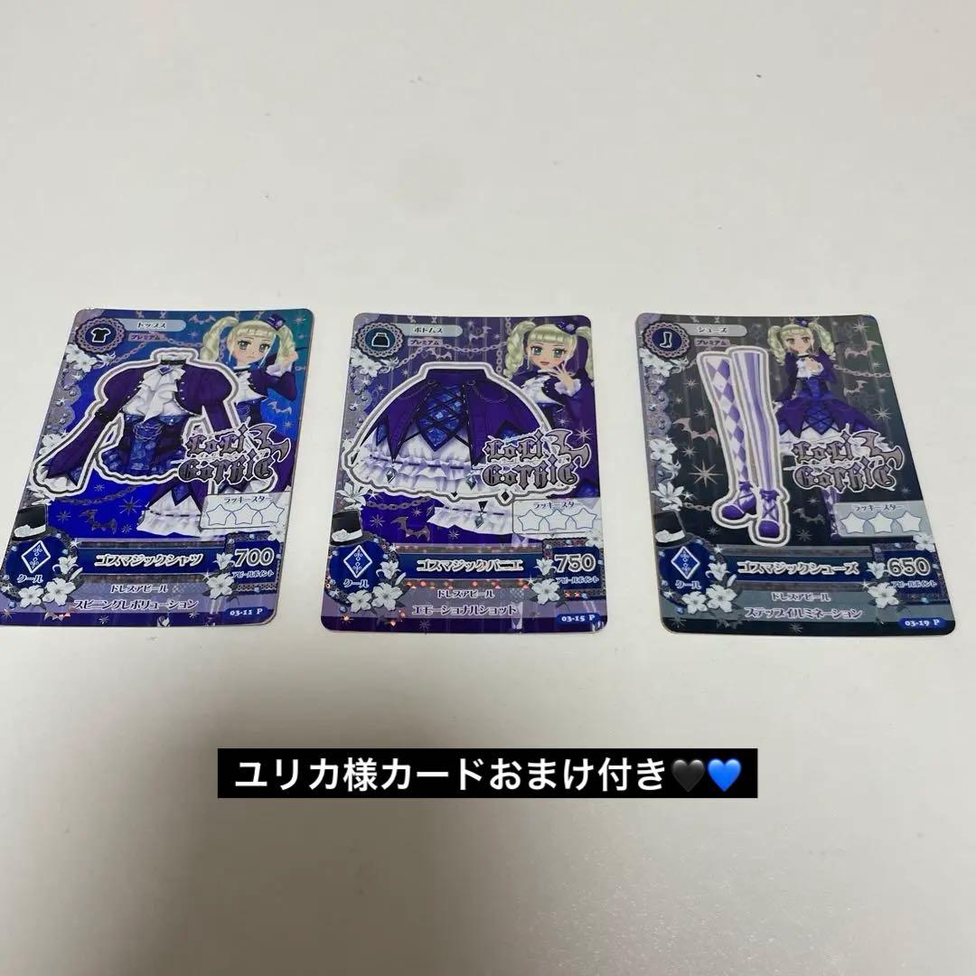 アイカツ プレミアム　ゴスマジックコーデ