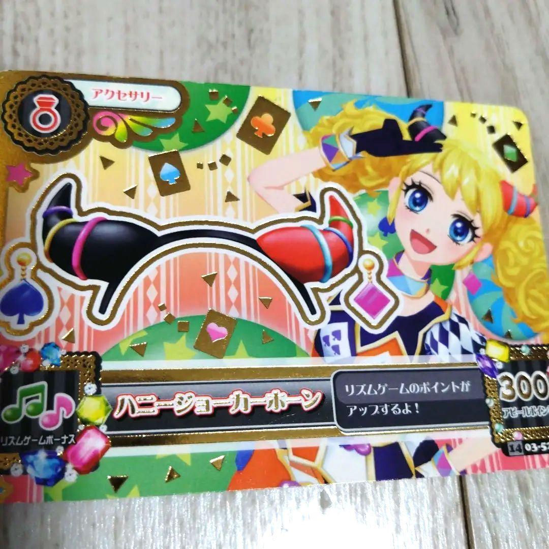 アイカツ　カード　ハニージョーカー　４枚