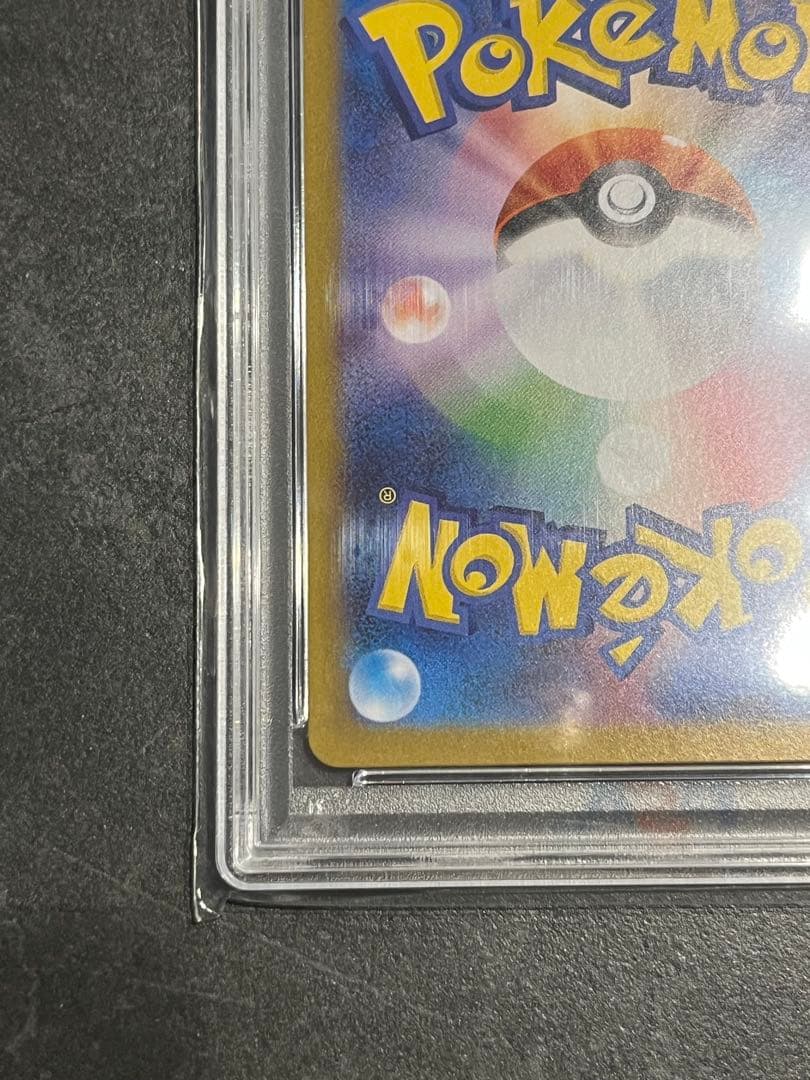 ピカチュウex SAR SV8 超電ブレイカー 132/106 PSA10