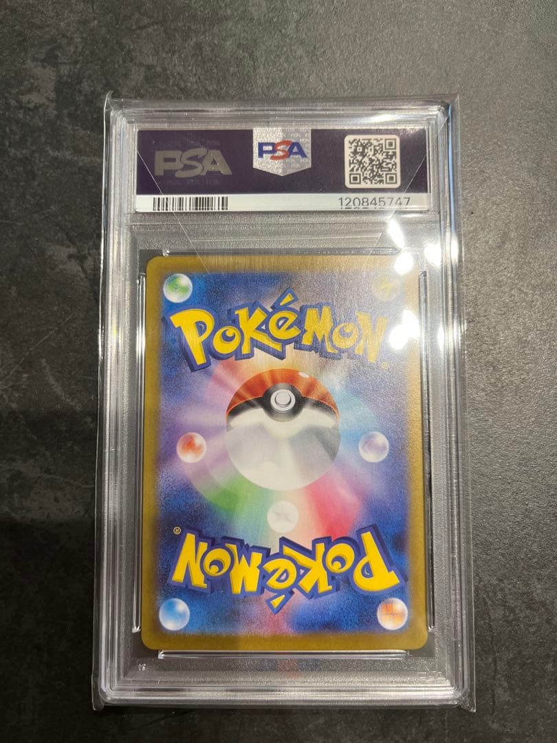 ピカチュウex SAR SV8 超電ブレイカー 132/106 PSA10