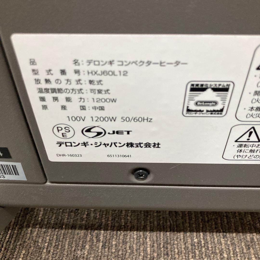 デロンギ コンベクターヒーター HXJ60L12