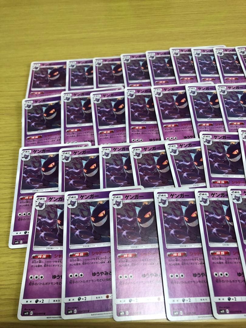 ゲンガー　SM10 033/095 U シャドーペイン ダブルブレイズ32枚