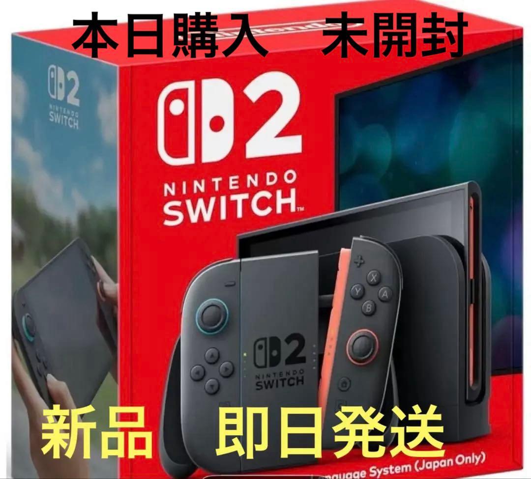 【新品未開封】即日発送 Nintendo Switch2 本体 スイッチ2