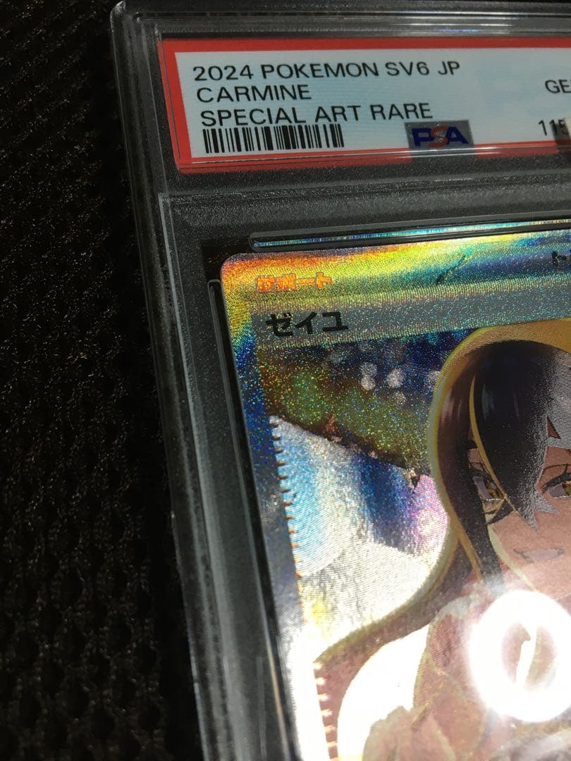 次回発送予定3日 ポケモンカード PSA10 ゼイユ SV6 SAR B