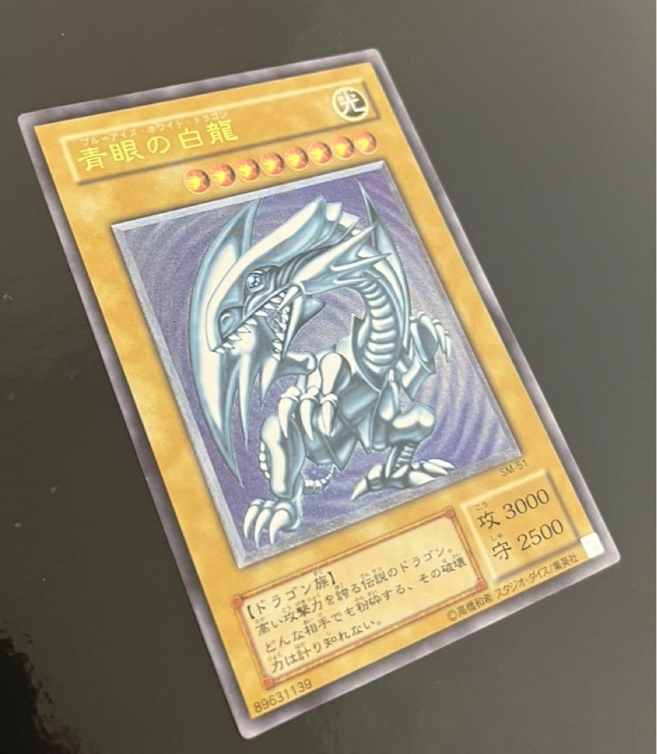 青眼の白龍　レリーフ　SM-51 遊戯王　コレクション