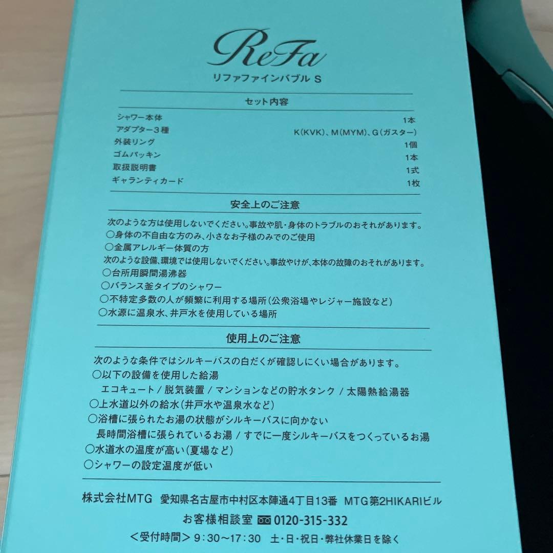 ReFa リファファインバブル s シャワーヘッド　説明書付き
