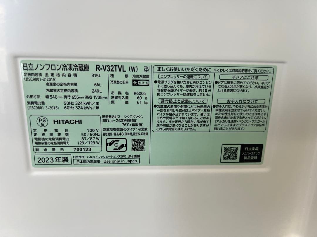 【美品】HITACHI 冷蔵庫 315L 2023年製 R-V32TVL 左開き