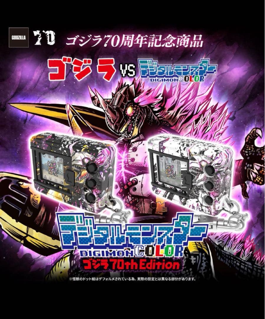 デジタルモンスター デジモンカラー ゴジラ70周年エディション　2種セット