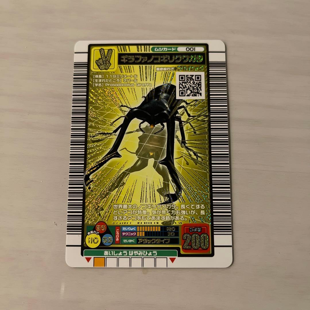 ケ*ト様 ギラファノコギリクワガタ200レアリティカード